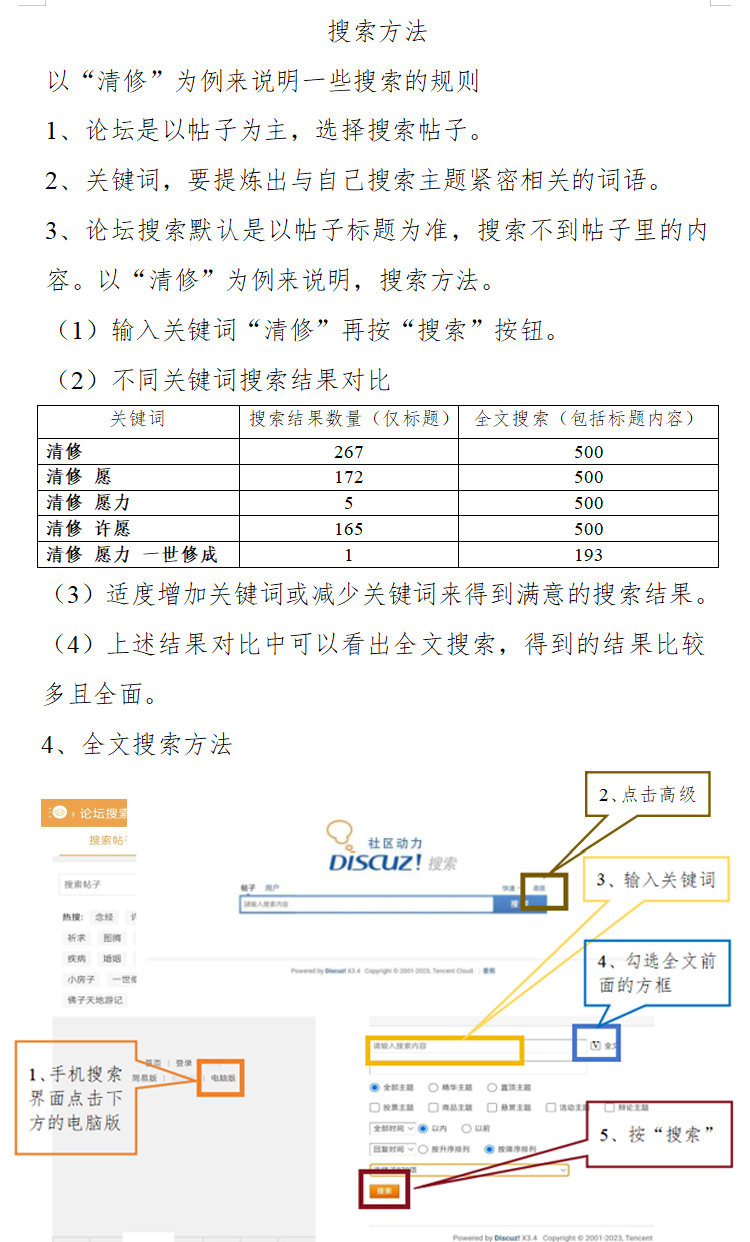 论坛搜索方法-全文搜索.png